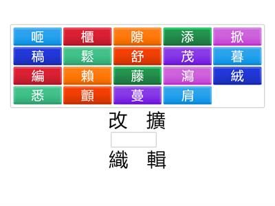 南一國小國語6上L02字字珠璣