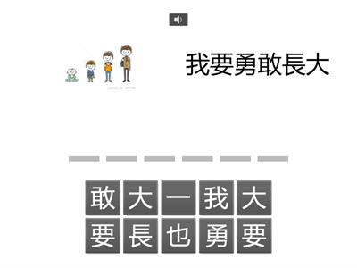 一下國語  L10  詞語拼一拼
