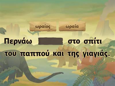 ΚΛΙΚ Α1-κεφ 14, σελ 175/175 επιρρήματα