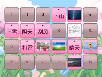 Weather 天气配对