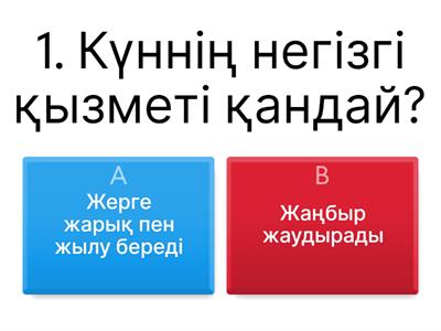 Дүниетану 2-сынып 3