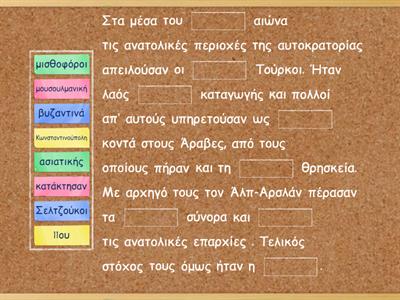ΙΣΤΟΡΙΑ Ε' ΔΗΜΟΤΙΚΟΥ- ΕΝΟΤΗΤΑ 29- ΚΡΑΝΗ ΑΙΚΑΤΕΡΙΝΗ