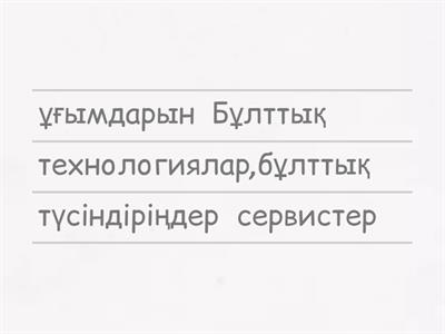 акт бұлттық технология