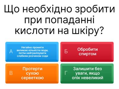 Техніка безпеки в хімічній лабораторії