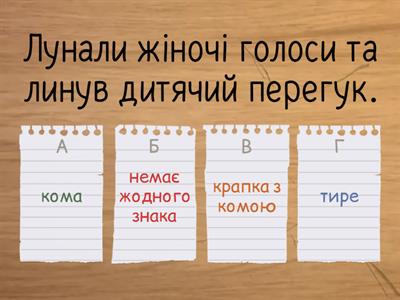 Розділові знаки у складносурядному реченні