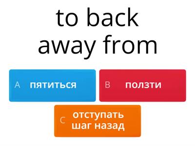 Phrasal verb TO BACK