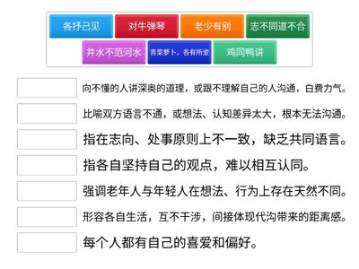 《代沟》四字词语&俗语