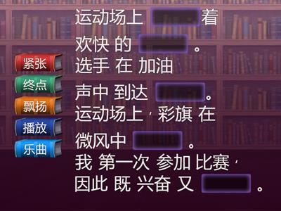 欢乐伙伴 4B chapter 11,12 fill in the blank