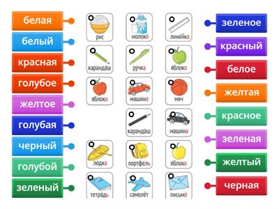 соедини цвет и предмет