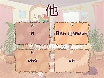 Время учить китайский 5 класс. Урок 2