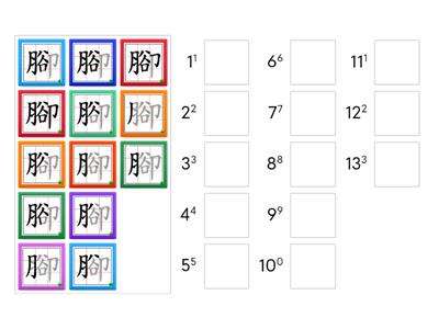 (3)「腳」的筆順