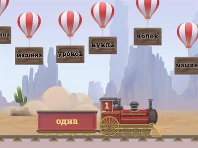 Один - много