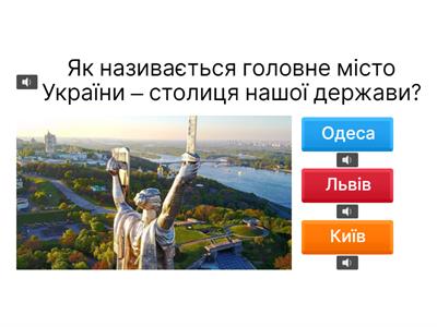 Вікторина про Україну