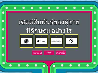 แบบทดสอบเพศวิถีศึกษา