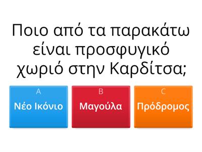 Τα προσφυγικά χωριά του Νομού Καρδίτσας