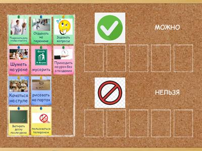 Правила поведения