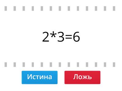 Таблица умножения на 2 и на 3