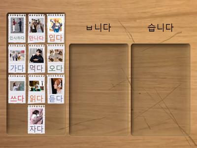 한국어. ㅂ니다/ 습니다