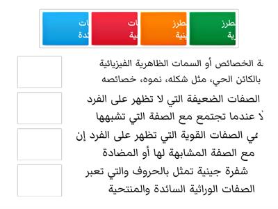 التهيئة الحافزة لدرس علم الوراثة التطبيقي