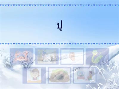 คำศัพท์สระอู K1