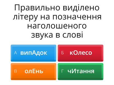 Підготовка до НМТ. Фонетика. 