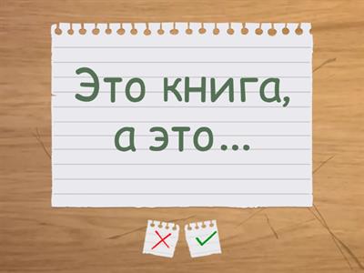 Это....а это....