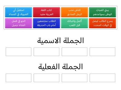 Copy of أنواع الجمل - نشاط افتتاحي