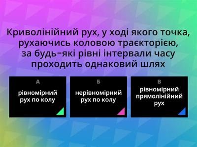 Рівномірний рух по колу НУШ 7 клас