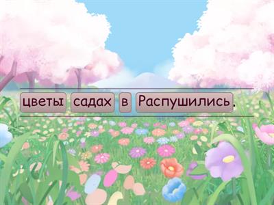 Составь текст рус