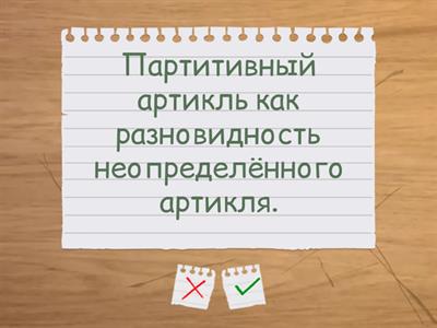 Подготовка к зачету по теме "Детерминативы. Артикль". 