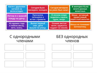 Однородные предложения