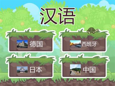 Easy Steps to Chinese 2 unit 1