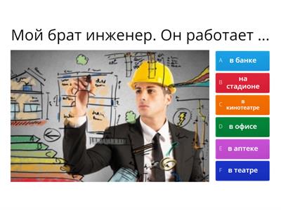 РКИ (А1) Кто где работает?