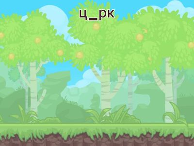 Словарные слова. 2 класс. 3 часть