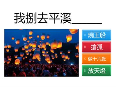 閩南語真平五 下