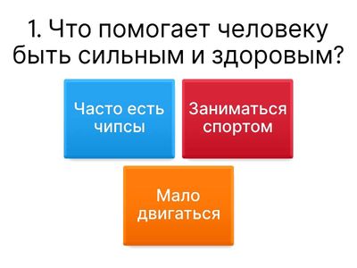 Естествознание "Что необходимо для здоровья?"