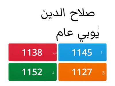 صلاح الدين الأيوبي.