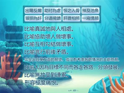 五中_成語(法寶五)上