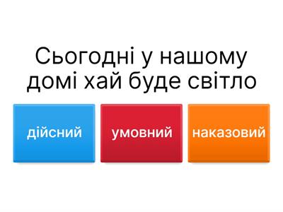 Спосіб дієслова