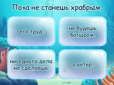 Соберите 6 пословиц