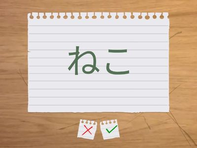 ４，あ・か・さ・た・な行のことば