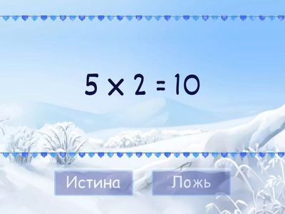 Таблица умножения на 5