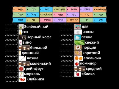 3. Слова-2. фрукты, овощи