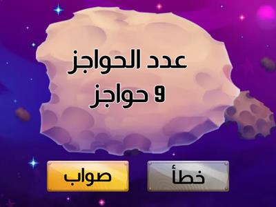 العاب قوي حواجز