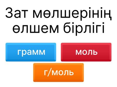 тапсырма