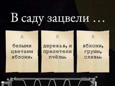 Простые и сложные предложения, 3-4 класс