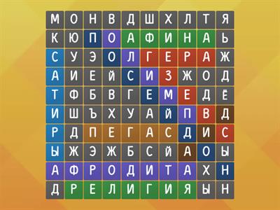 Религия древней Греции