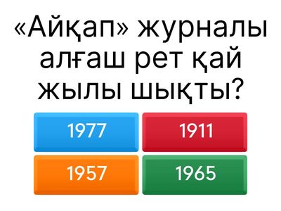  XX ғасырдың басындағы Қазақстан