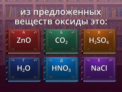 выберите оксиды 