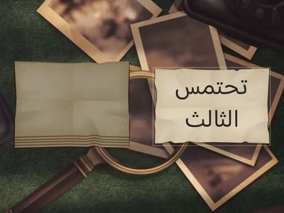 شخصيات تاريخيه